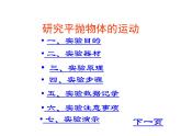 人教版（2019）必修第二册5.3 实验：研究平抛物体的运动（课件） 课件