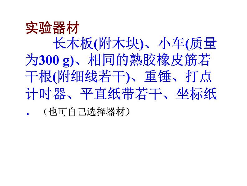 人教版（2019）必修第二册8.1 功与速度的变化关系（课件） 课件05