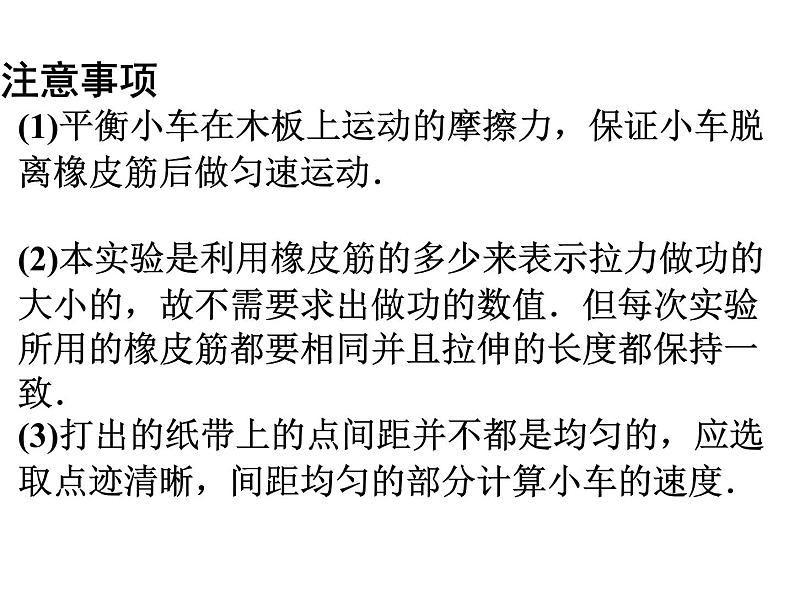 人教版（2019）必修第二册8.1 功与速度的变化关系（课件） 课件07