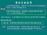 人教版（2019）必修第二册整体法的应用（课件） 课件