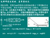 人教版（2019）必修第二册整体法的应用（课件） 课件
