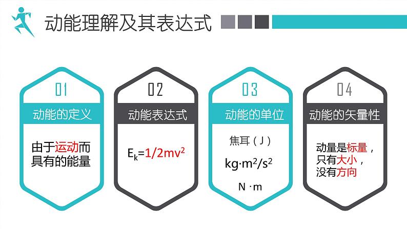 人教版（2019）必修第二册8.3 动能和动能定理(1)（课件） 课件04