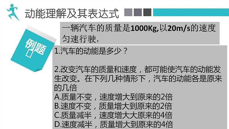 人教版（2019）必修第二册8.3 动能和动能定理(1)（课件） 课件05