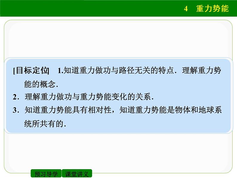 人教版（2019）必修第二册8.2 理解重力势能的系统性（课件） 课件第2页