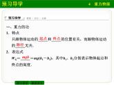 人教版（2019）必修第二册8.2 理解重力势能的系统性（课件） 课件