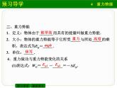 人教版（2019）必修第二册8.2 理解重力势能的系统性（课件） 课件