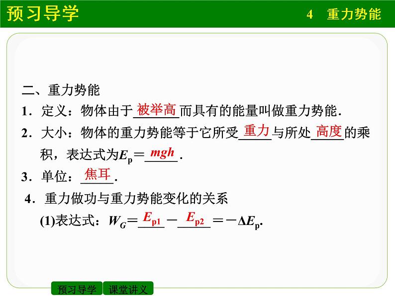 人教版（2019）必修第二册8.2 理解重力势能的系统性（课件） 课件第5页