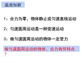 人教版（2019）必修第二册6.2 向心力(1)（课件） 课件