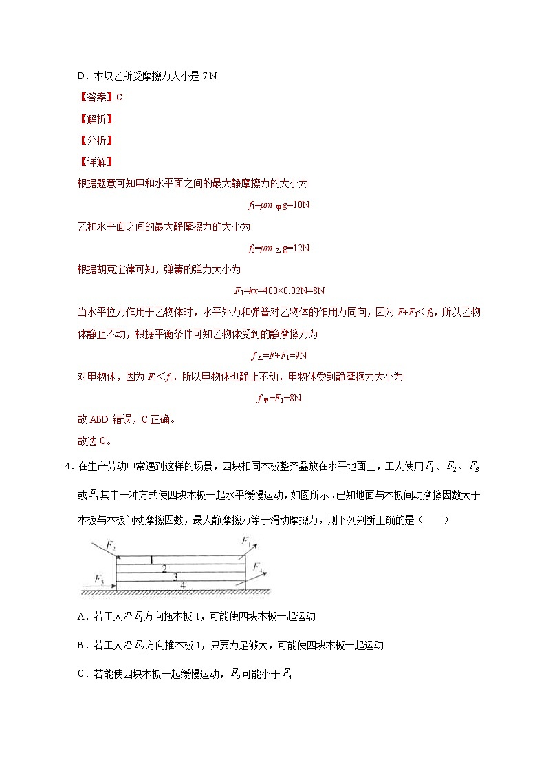 人教版物理必修第一册同步检测：3.2《摩擦力》（解析版+原卷版）03