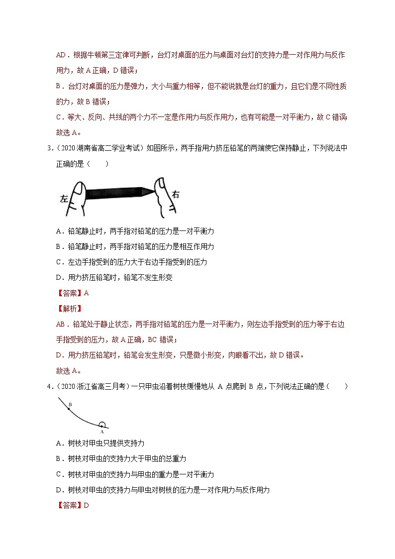 人教版物理必修第一册同步检测：3.3《牛顿第三定律》（解析版）第2页