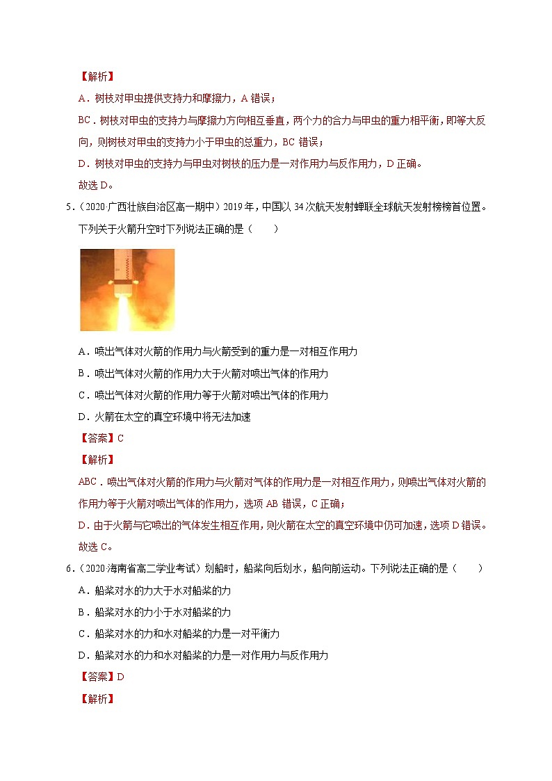 人教版物理必修第一册同步检测：3.3《牛顿第三定律》（解析版）第3页