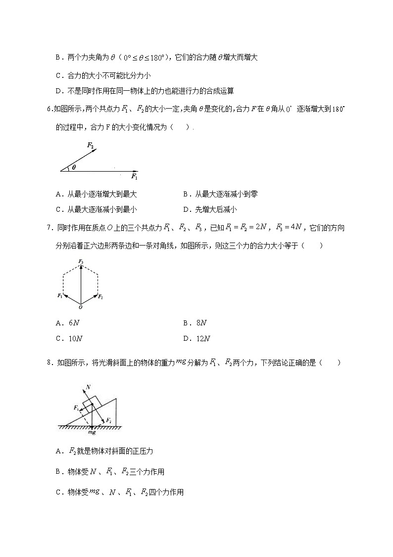 人教版物理必修第一册同步检测：3.4《力的合成和分解》（原卷版）第2页