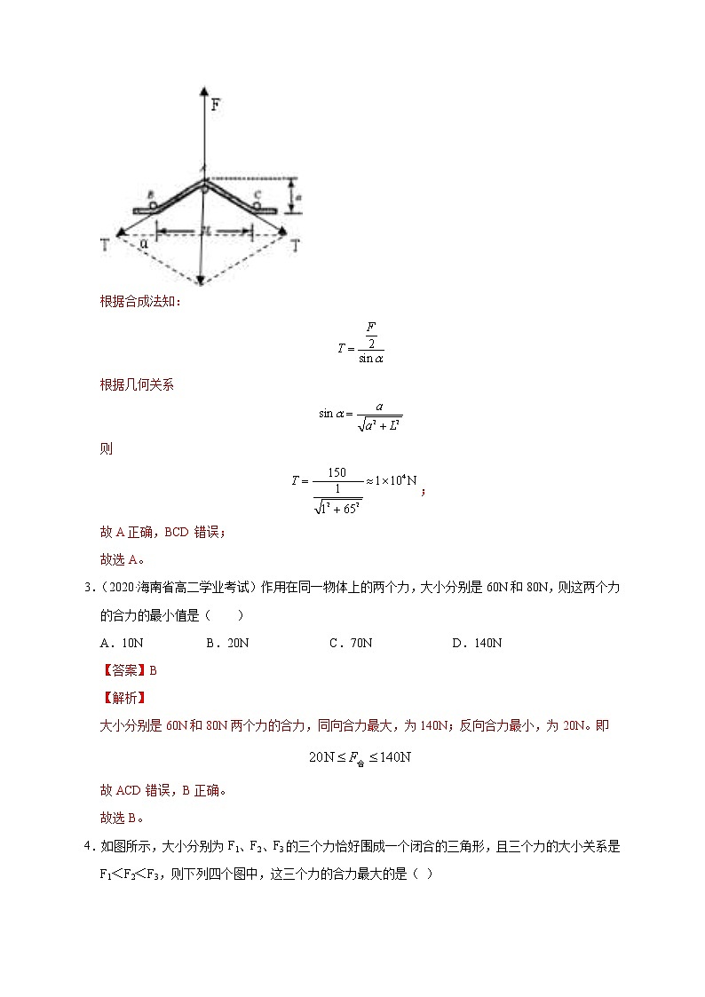 人教版物理必修第一册同步检测：3.4《力的合成和分解》（解析版）第2页