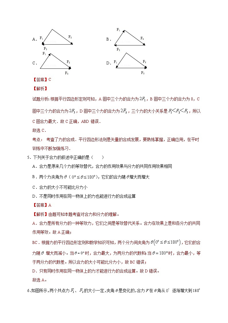 人教版物理必修第一册同步检测：3.4《力的合成和分解》（解析版）第3页