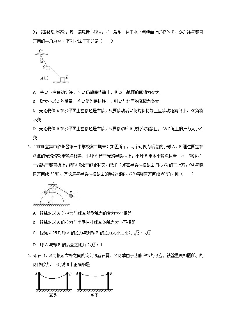 人教版物理必修第一册同步检测：3.5《共点力的平衡》（解析版+原卷版）02