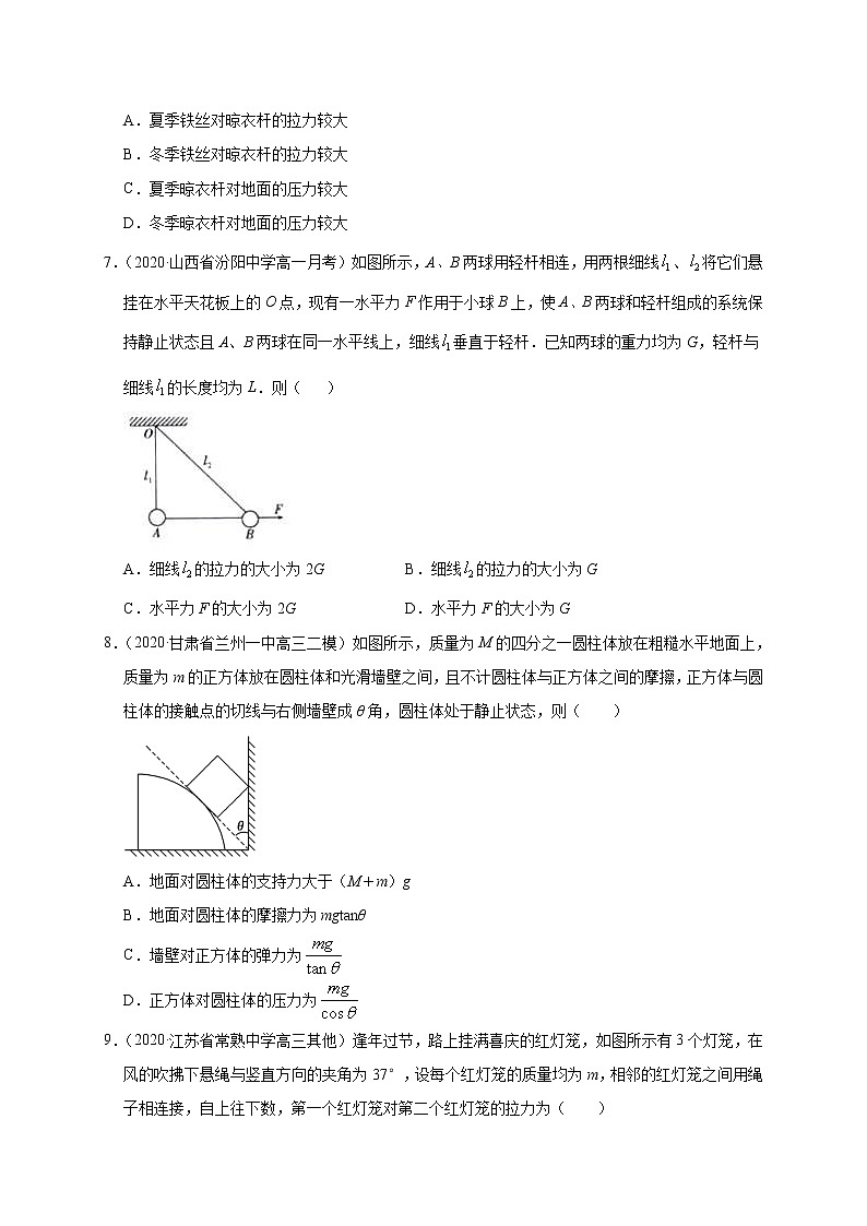 人教版物理必修第一册同步检测：3.5《共点力的平衡》（解析版+原卷版）03
