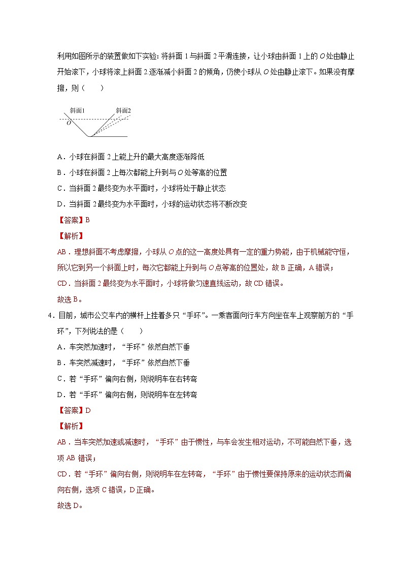 人教版物理必修第一册同步检测：4.1《牛顿第一定律》（解析版+原卷版）02