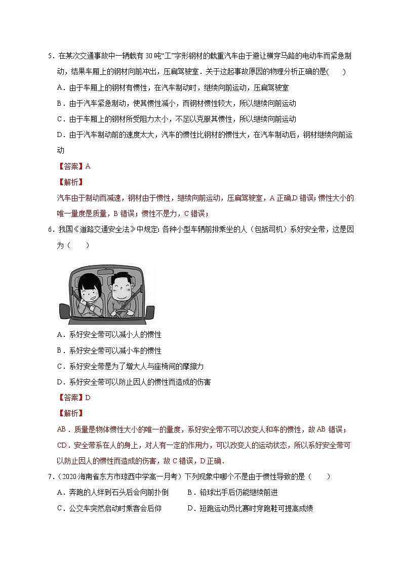 人教版物理必修第一册同步检测：4.1《牛顿第一定律》（解析版+原卷版）03