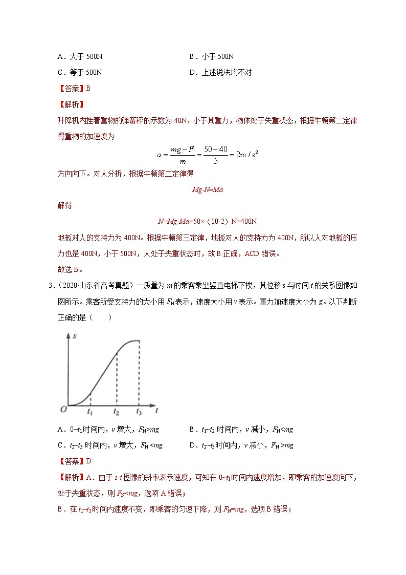 人教版物理必修第一册同步检测：4.6《超重和失重》（解析版+原卷版）02