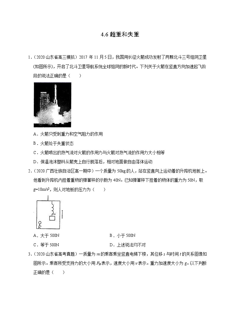 人教版物理必修第一册同步检测：4.6《超重和失重》（解析版+原卷版）01