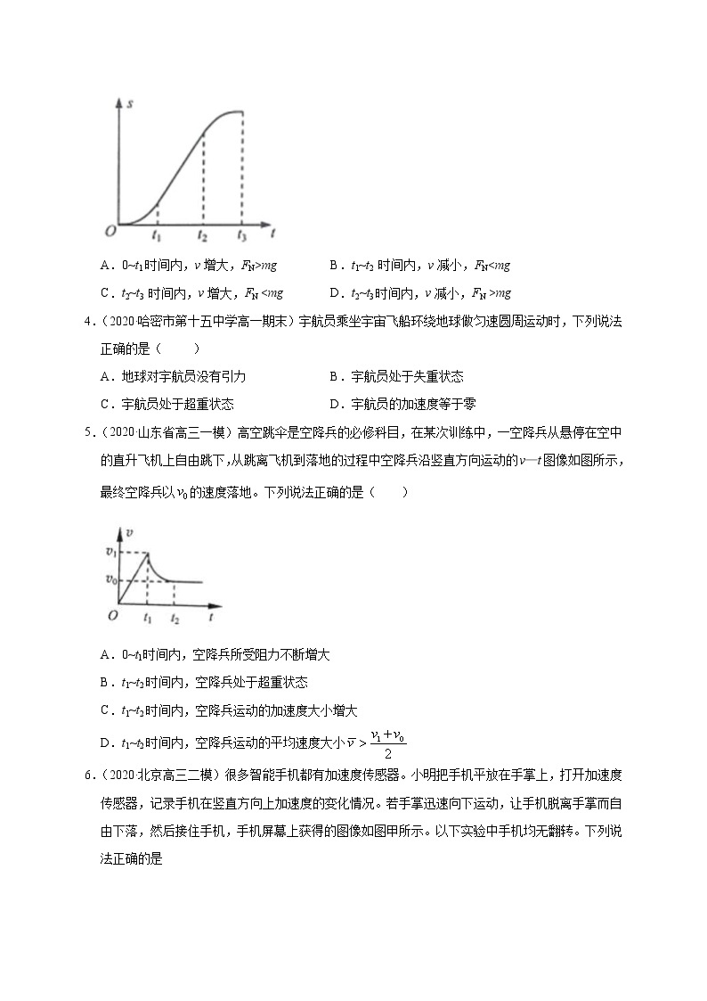 人教版物理必修第一册同步检测：4.6《超重和失重》（解析版+原卷版）02