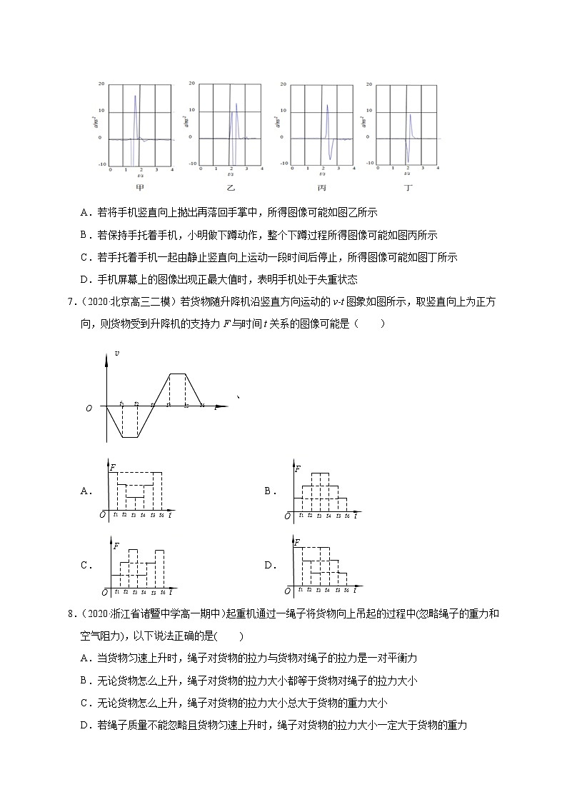 人教版物理必修第一册同步检测：4.6《超重和失重》（解析版+原卷版）03