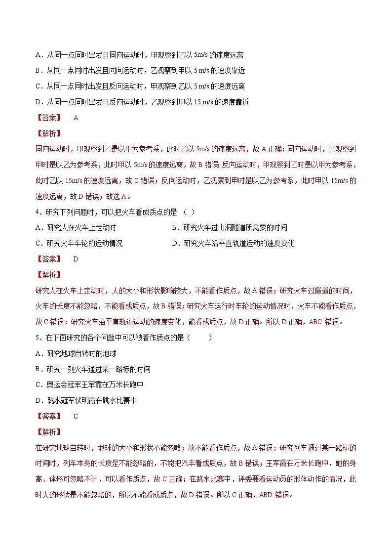 人教版物理必修第一册：1.1《质点 参考系》练习（解析版）第2页