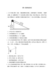 人教版 (2019)必修 第一册第三章 相互作用——力综合与测试综合训练题