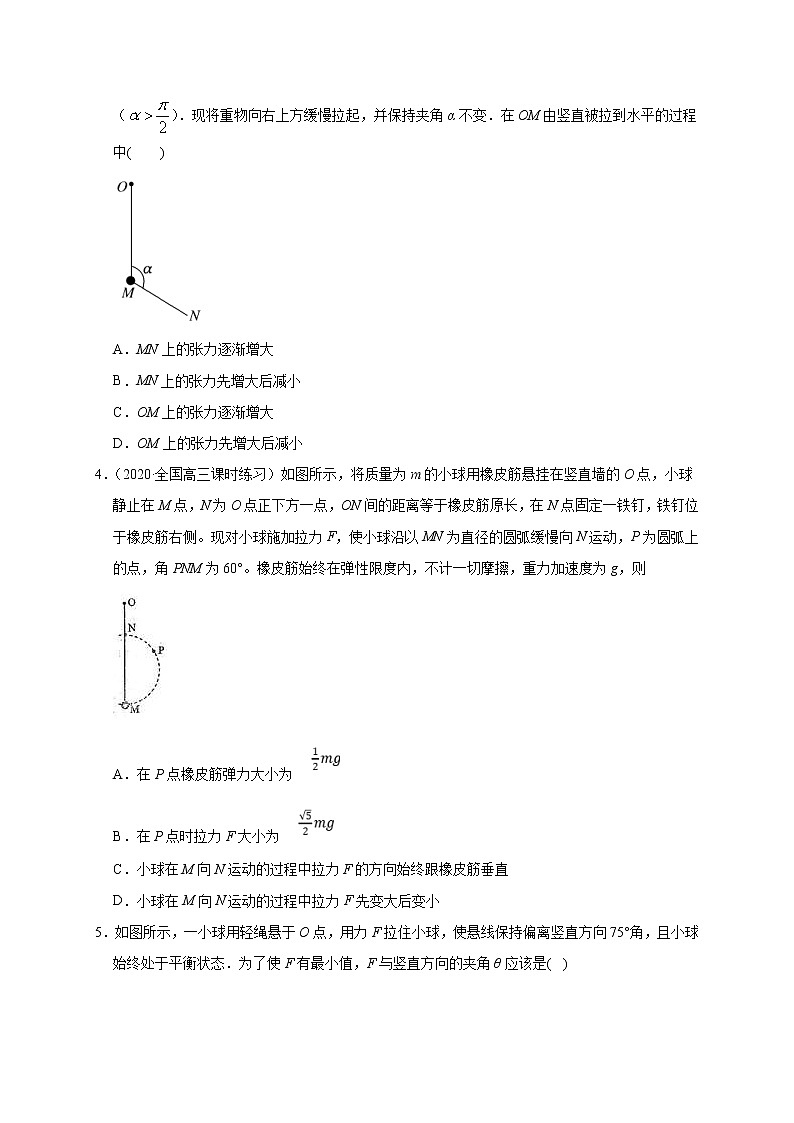 人教版物理必修第一册同步检测：第3章《综合检测》（解析版+原卷版）02