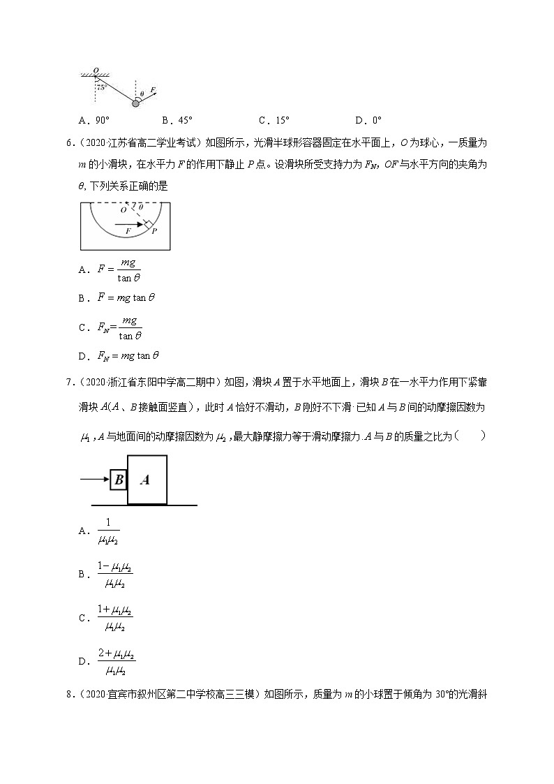 人教版物理必修第一册同步检测：第3章《综合检测》（解析版+原卷版）03
