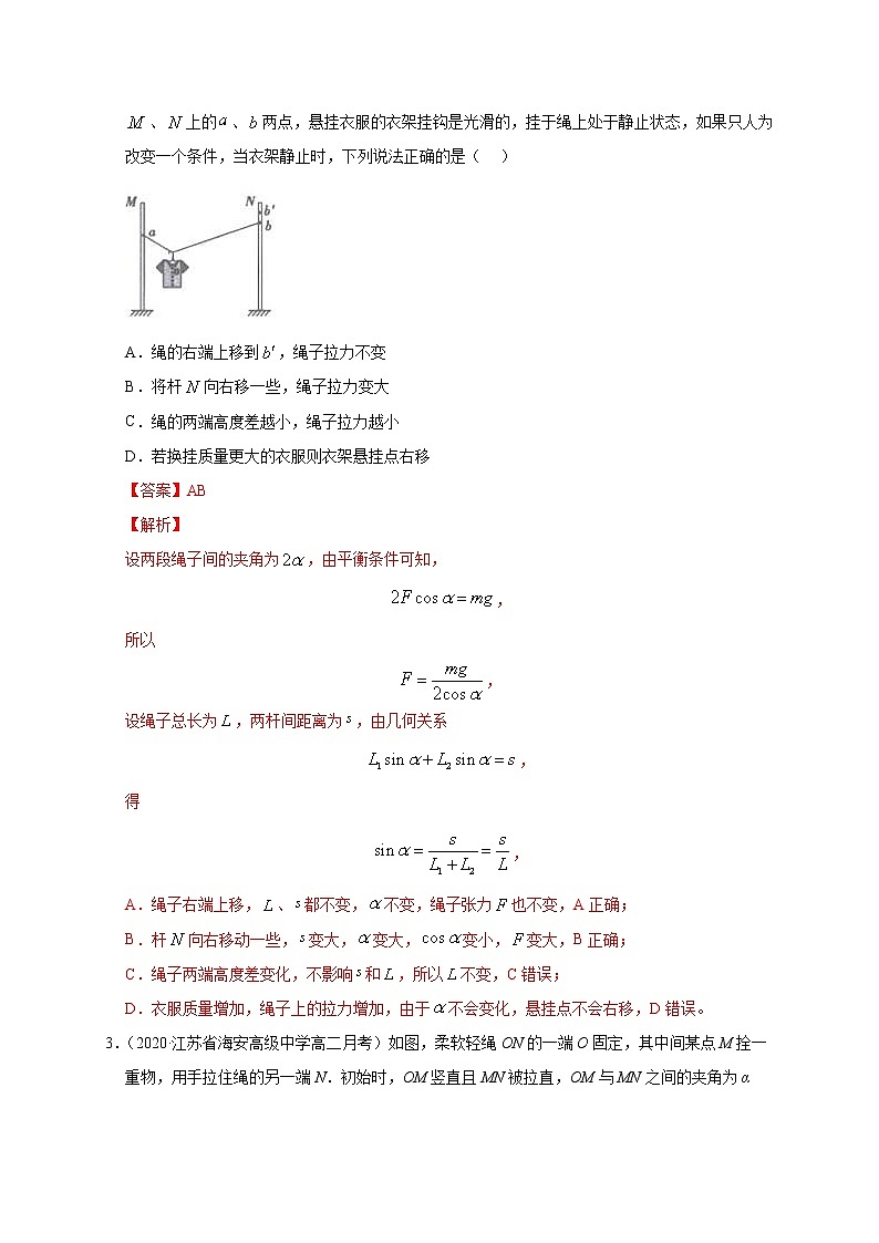 人教版物理必修第一册同步检测：第3章《综合检测》（解析版+原卷版）02