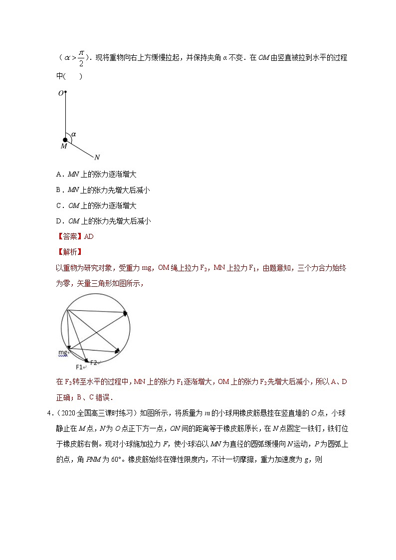 人教版物理必修第一册同步检测：第3章《综合检测》（解析版+原卷版）03