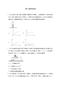 高中第四章 运动和力的关系综合与测试测试题