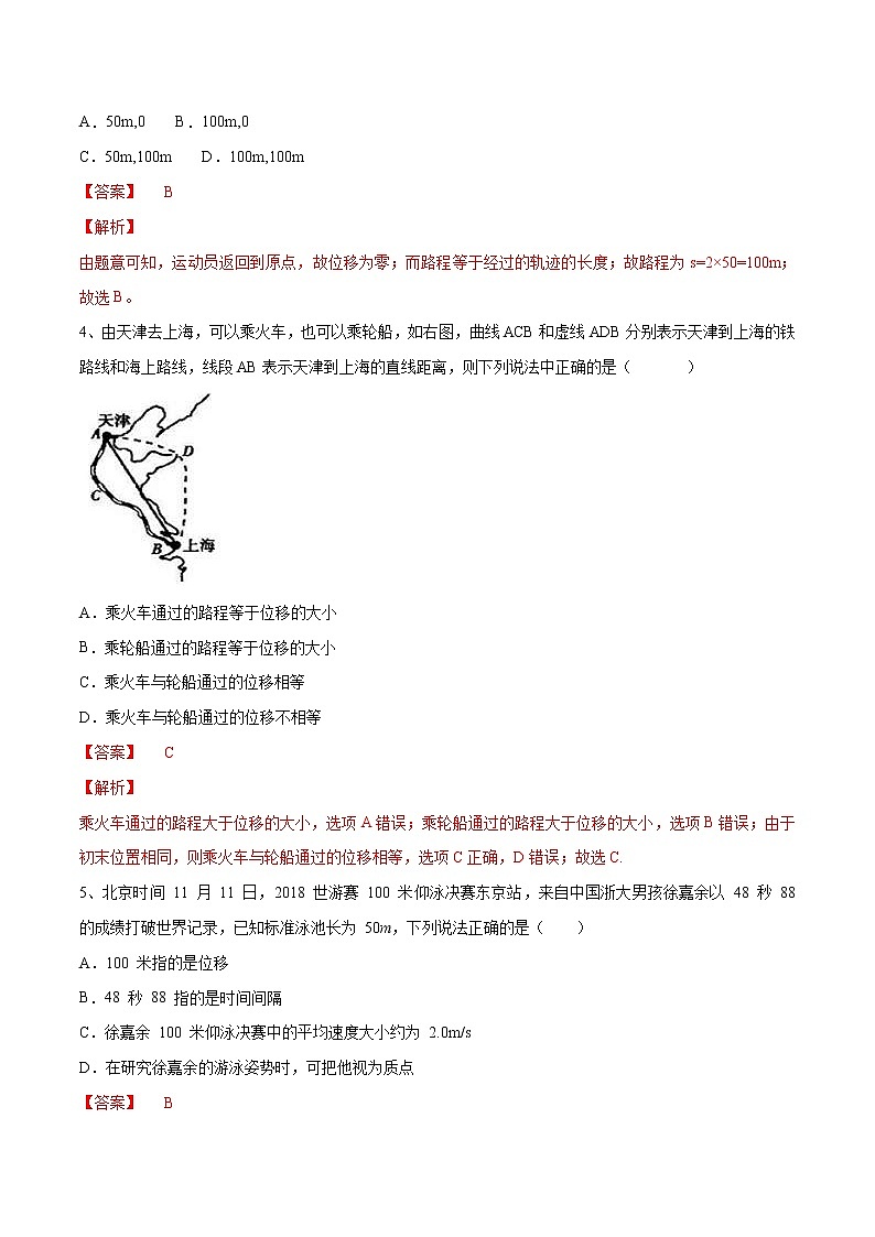 人教版物理必修第一册：1.2《时间 位移》练习（解析版+原卷版）02