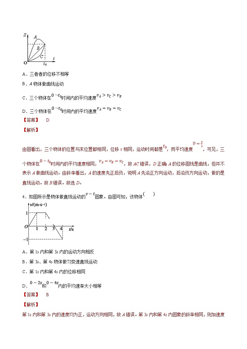 人教版物理必修第一册：1.3《位置变化快慢的描述——速度 》练习（解析版+原卷版）02