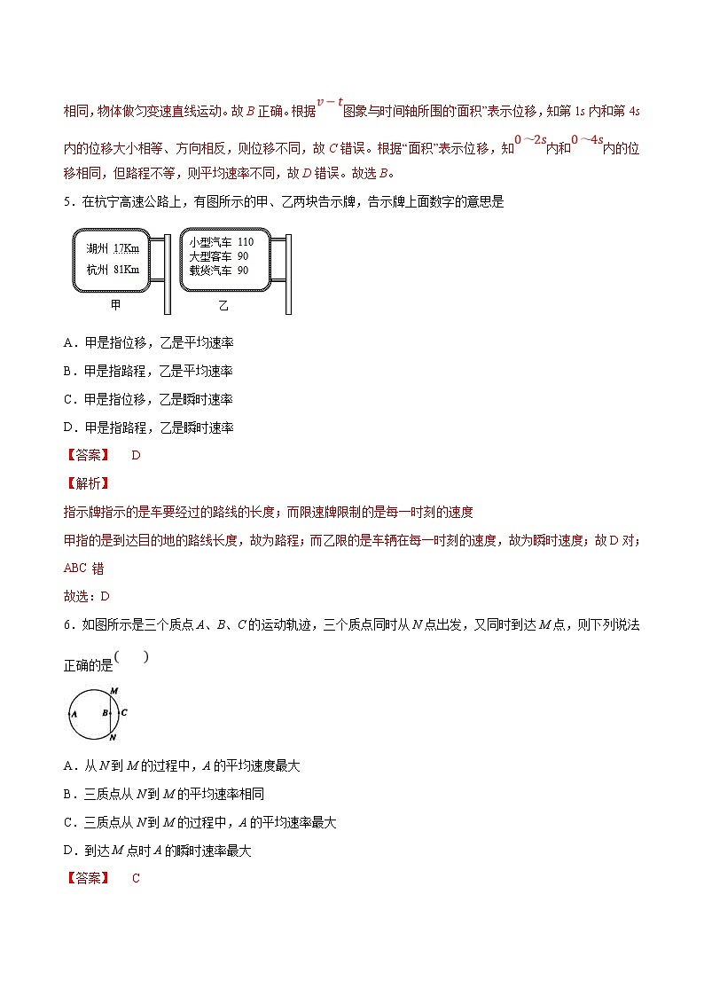 人教版物理必修第一册：1.3《位置变化快慢的描述——速度 》练习（解析版+原卷版）03