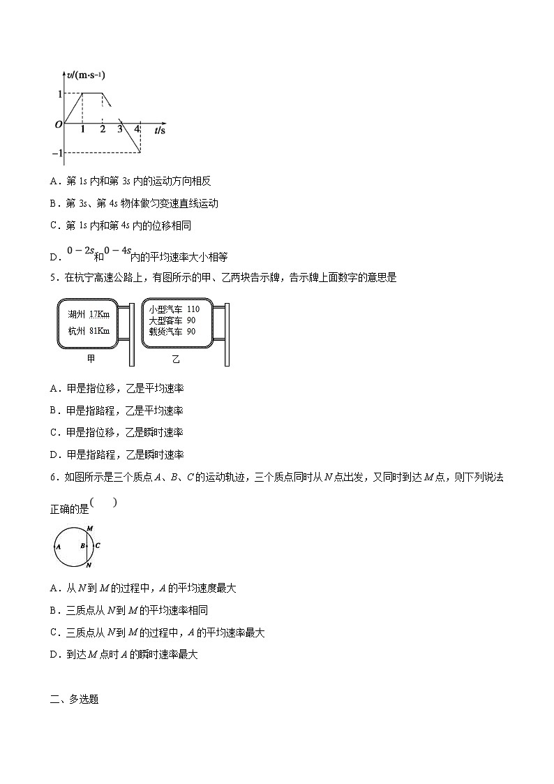 人教版物理必修第一册：1.3《位置变化快慢的描述——速度 》练习（解析版+原卷版）02