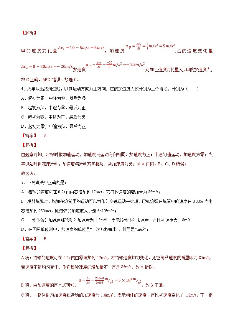 人教版物理必修第一册：1.4《速度变化快慢的描述——加速度》练习（解析版+原卷版）02