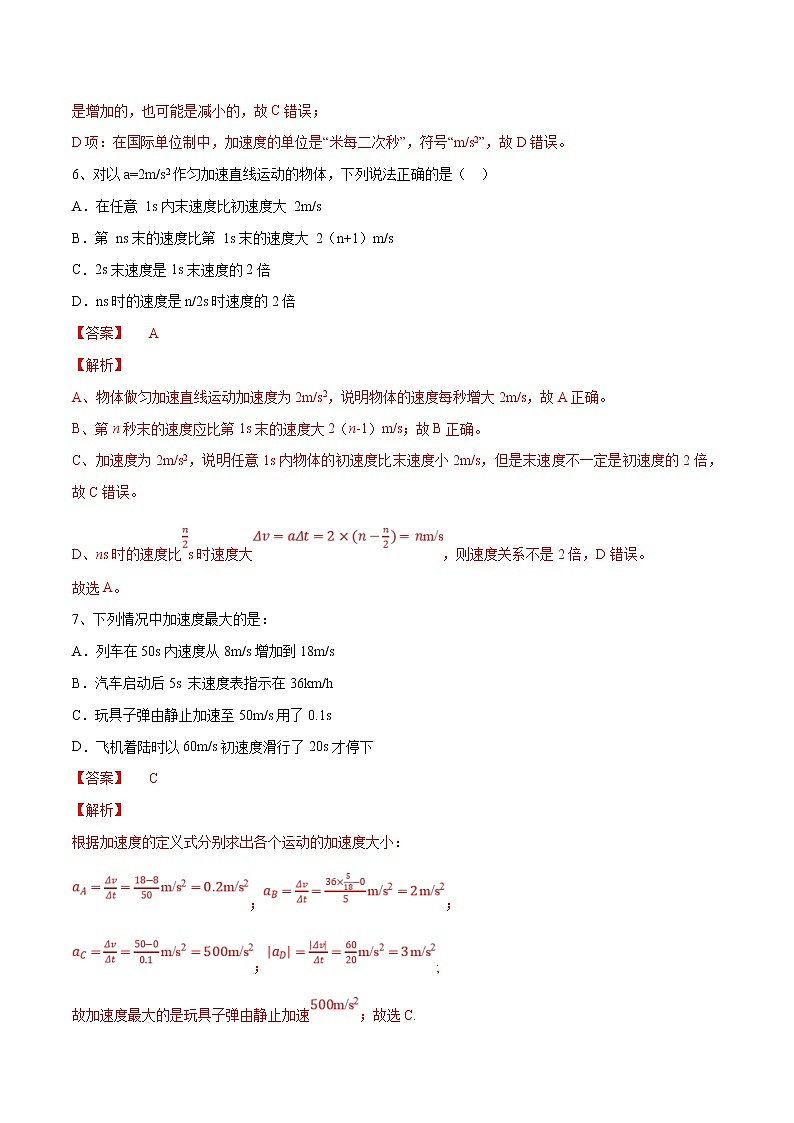 人教版物理必修第一册：1.4《速度变化快慢的描述——加速度》练习（解析版+原卷版）03