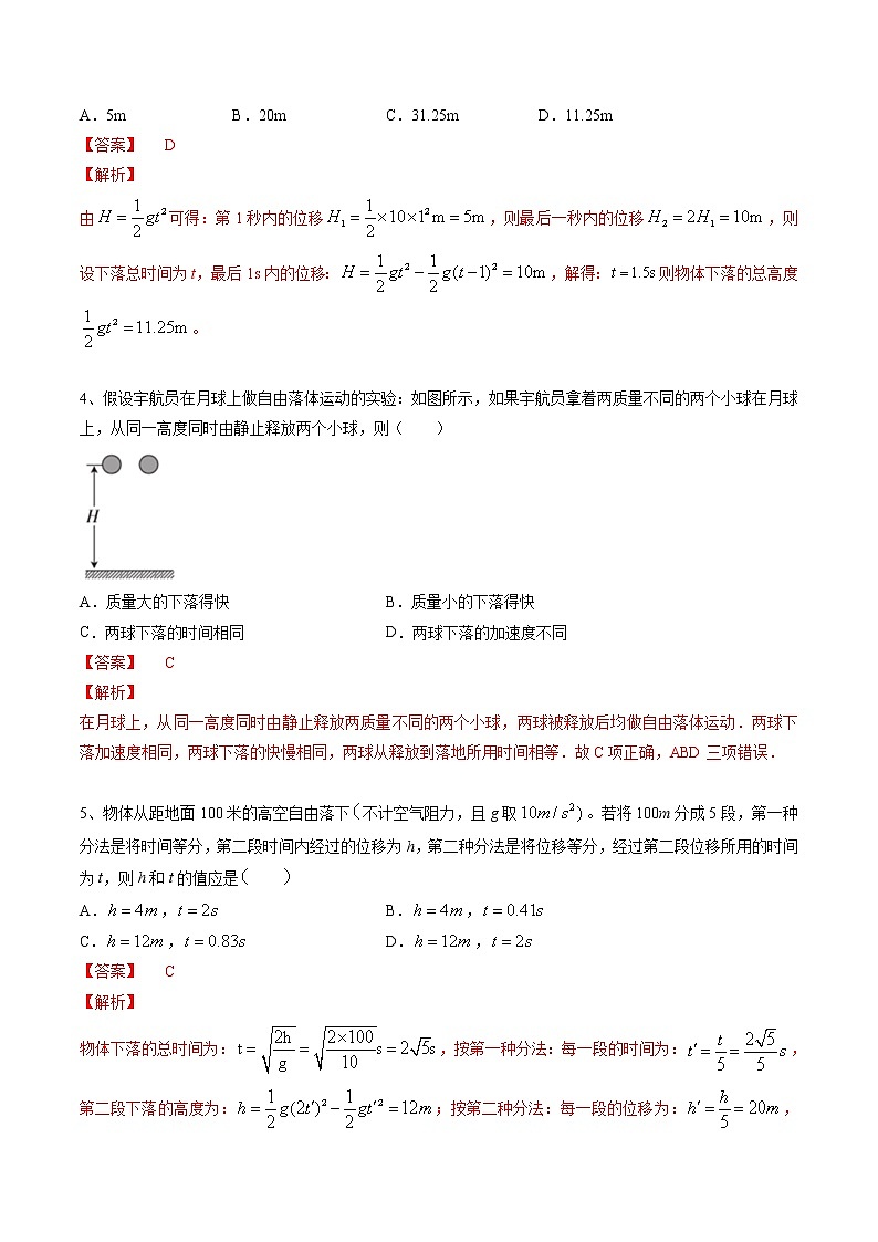 人教版物理必修第一册：2.4《   自由落体运动》练习（解析版+原卷版）02