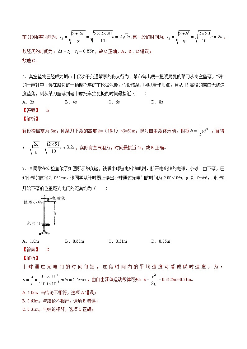 人教版物理必修第一册：2.4《   自由落体运动》练习（解析版+原卷版）03