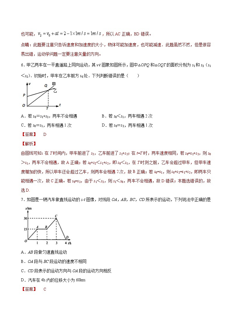 人教版物理必修第一册：第二章《匀变速直线运动的研究》章末复习（解析版）第3页