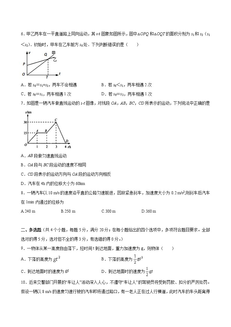 人教版物理必修第一册：第二章《匀变速直线运动的研究》章末复习（原卷版）第2页