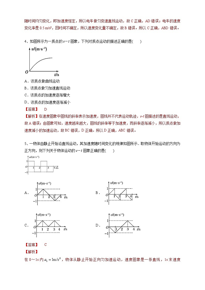 人教版物理必修第一册：2.2《匀变速直线运动的速度与时间的关系》练习（解析版）第2页