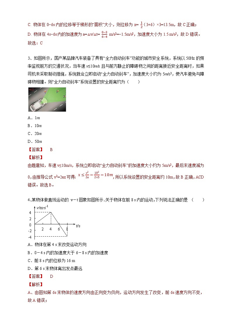 人教版物理必修第一册：2.3《匀变速直线运动的位移与时间的关系》练习（解析版+原卷版）02