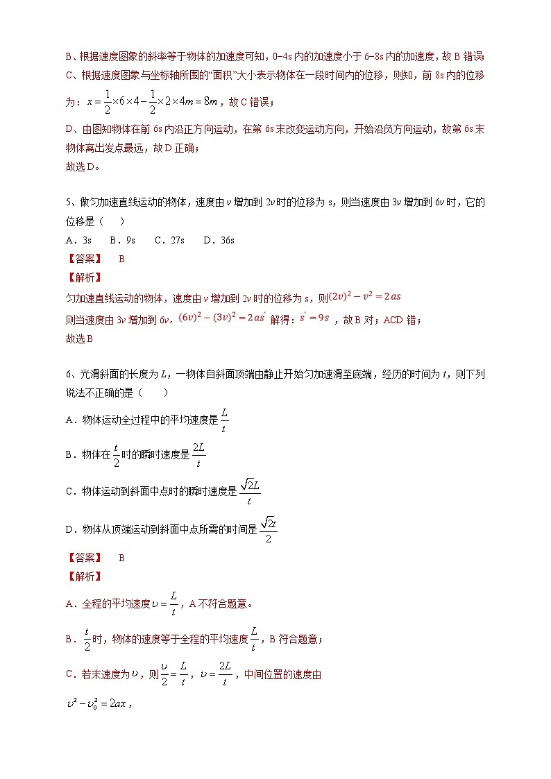 人教版物理必修第一册：2.3《匀变速直线运动的位移与时间的关系》练习（解析版+原卷版）03
