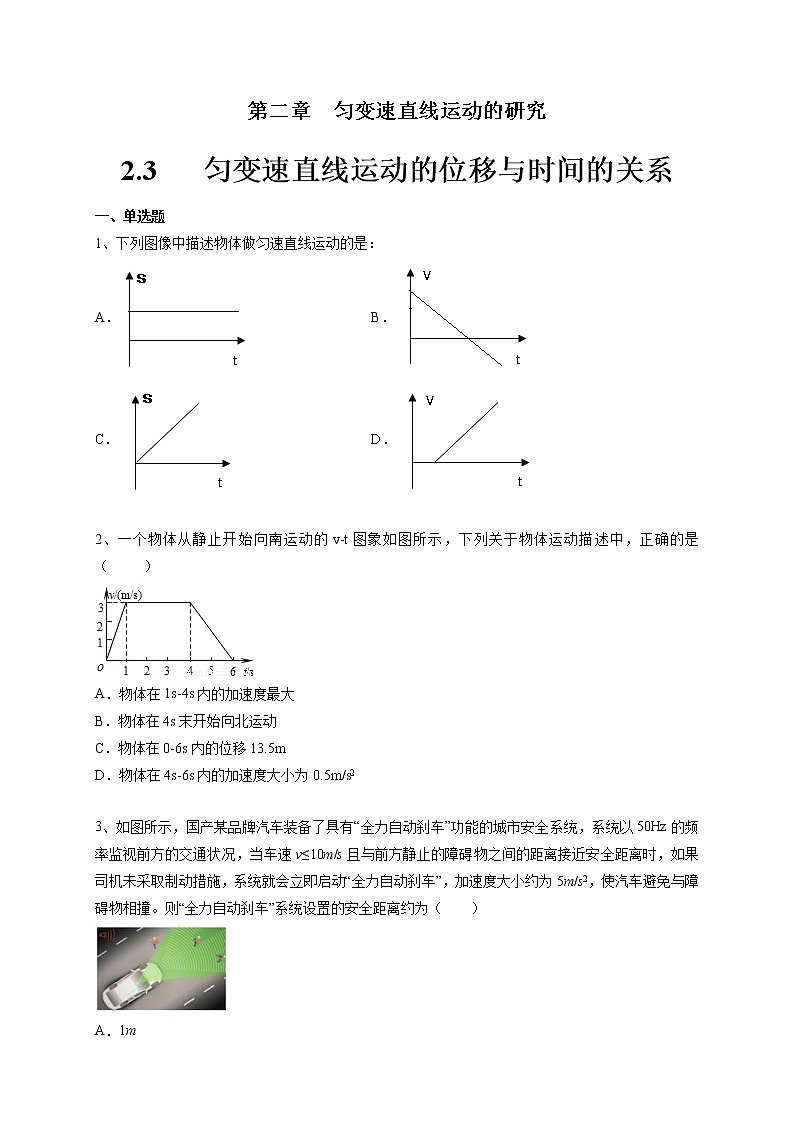 人教版物理必修第一册：2.3《匀变速直线运动的位移与时间的关系》练习（解析版+原卷版）01