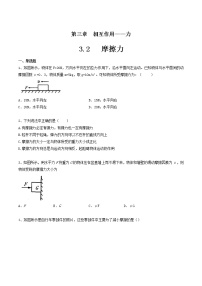 物理人教版 (2019)2 摩擦力课时练习