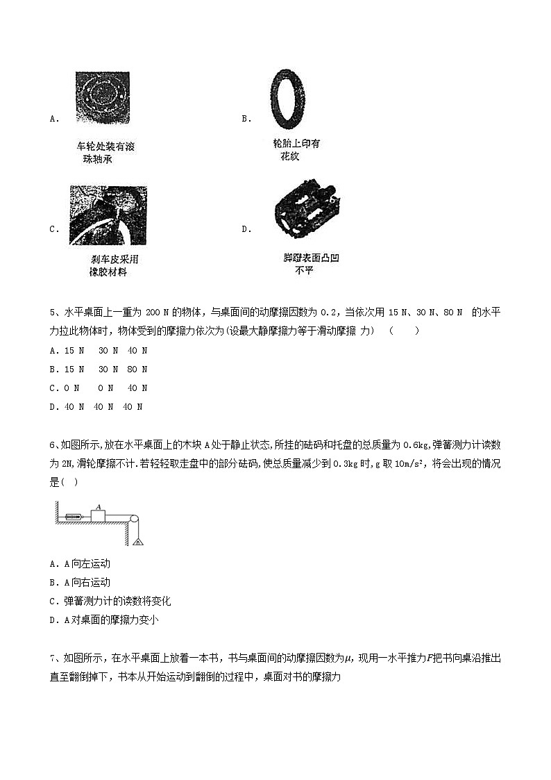 人教版物理必修第一册：3.2《 摩擦力》练习（解析版+原卷版）02