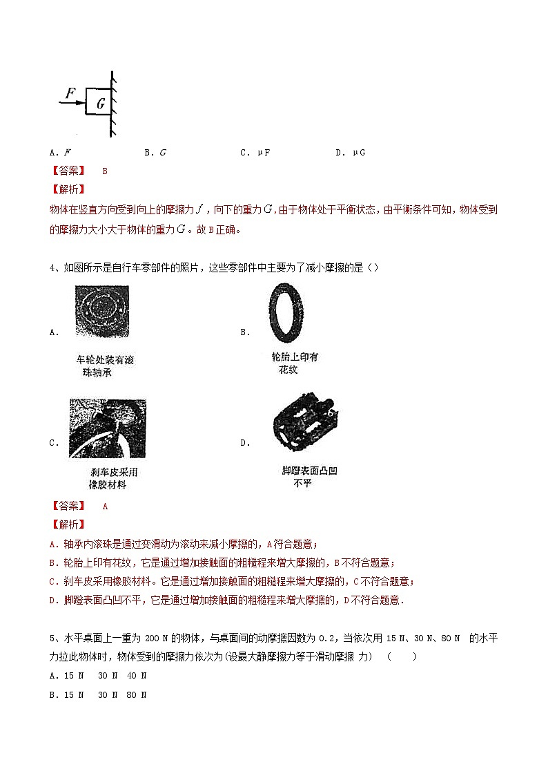 人教版物理必修第一册：3.2《 摩擦力》练习（解析版+原卷版）02